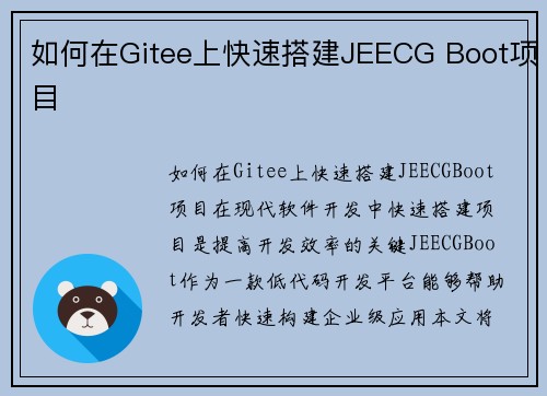 如何在Gitee上快速搭建JEECG Boot项目